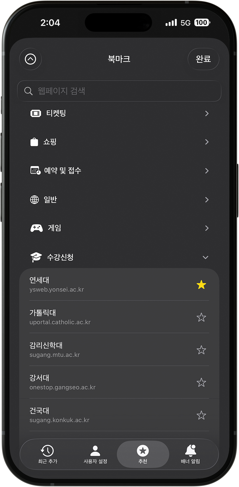 MilliS 북마크 · 프리셋 화면