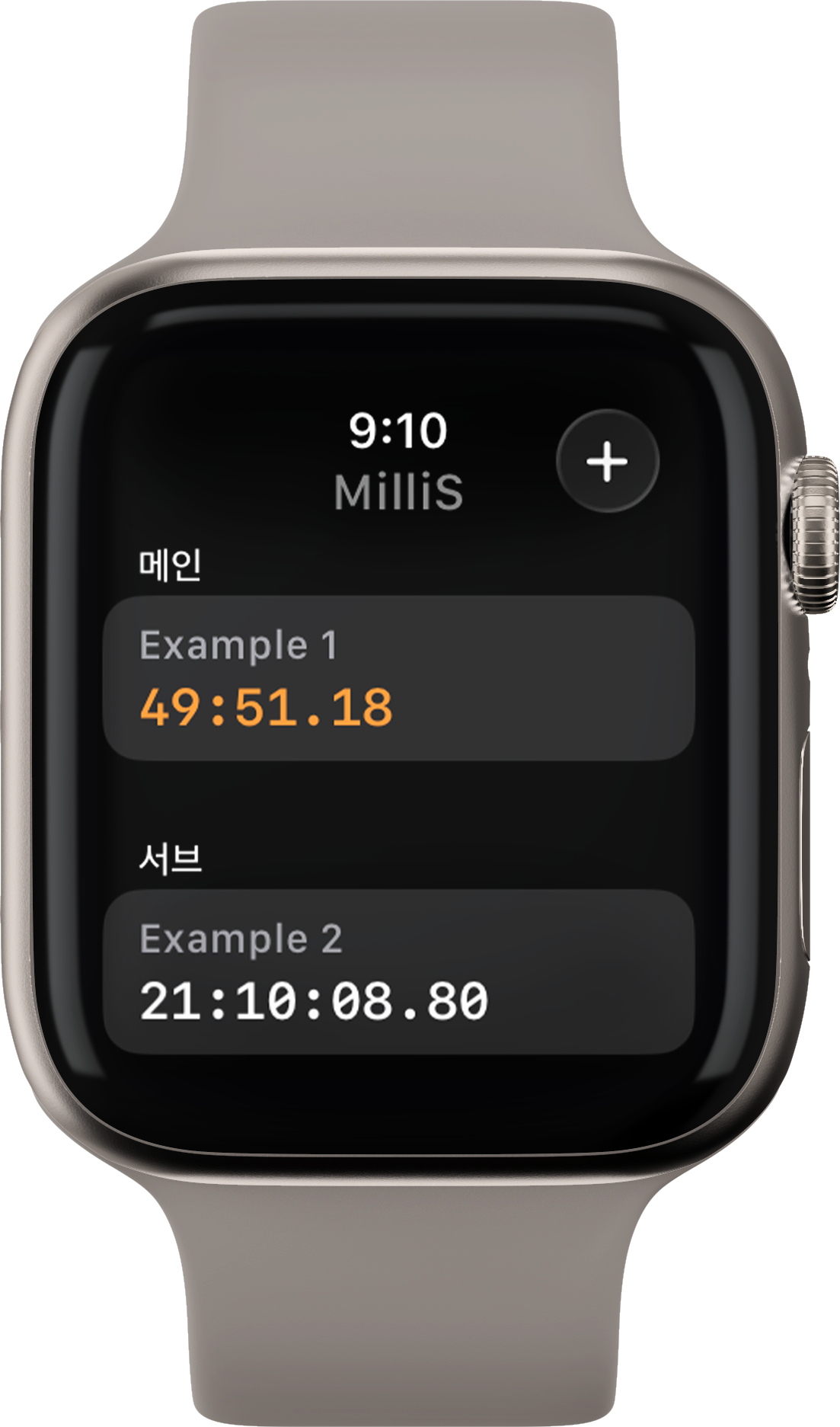 MilliS Apple Watch 실시간 현황
